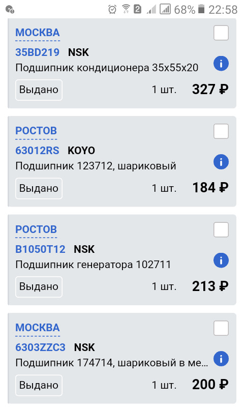 35BD219 Подшипник муфты кондиционера NSK | Запчасти на DRIVE2