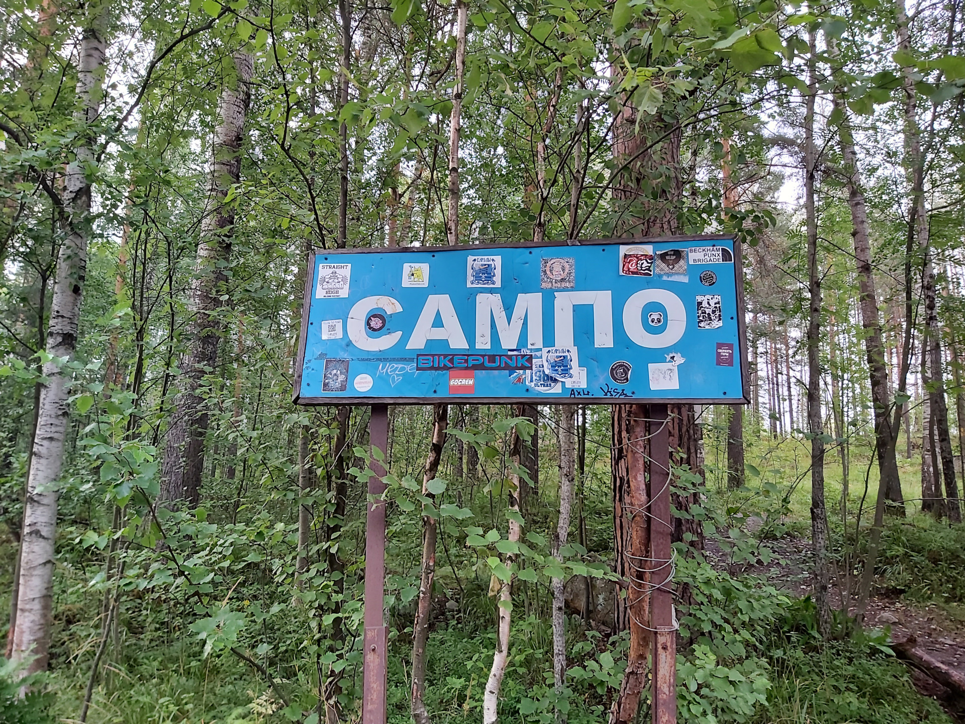 Гора Сампо Петрозаводск