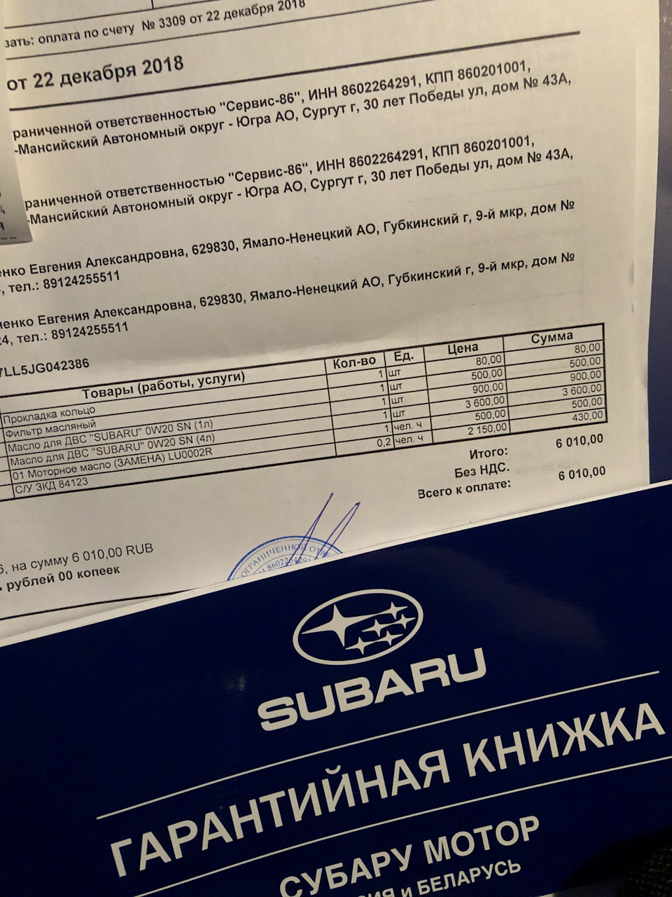 Кто молодец? Я молодец! Или 0-ТО — Subaru XV (2G), 2 л, 2018 года |  плановое ТО | DRIVE2