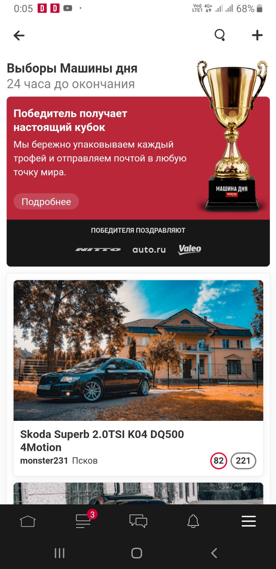 Выборы, попытка номер 2 — Skoda Superb Mk2, 2 л, 2009 года | соревнования |  DRIVE2