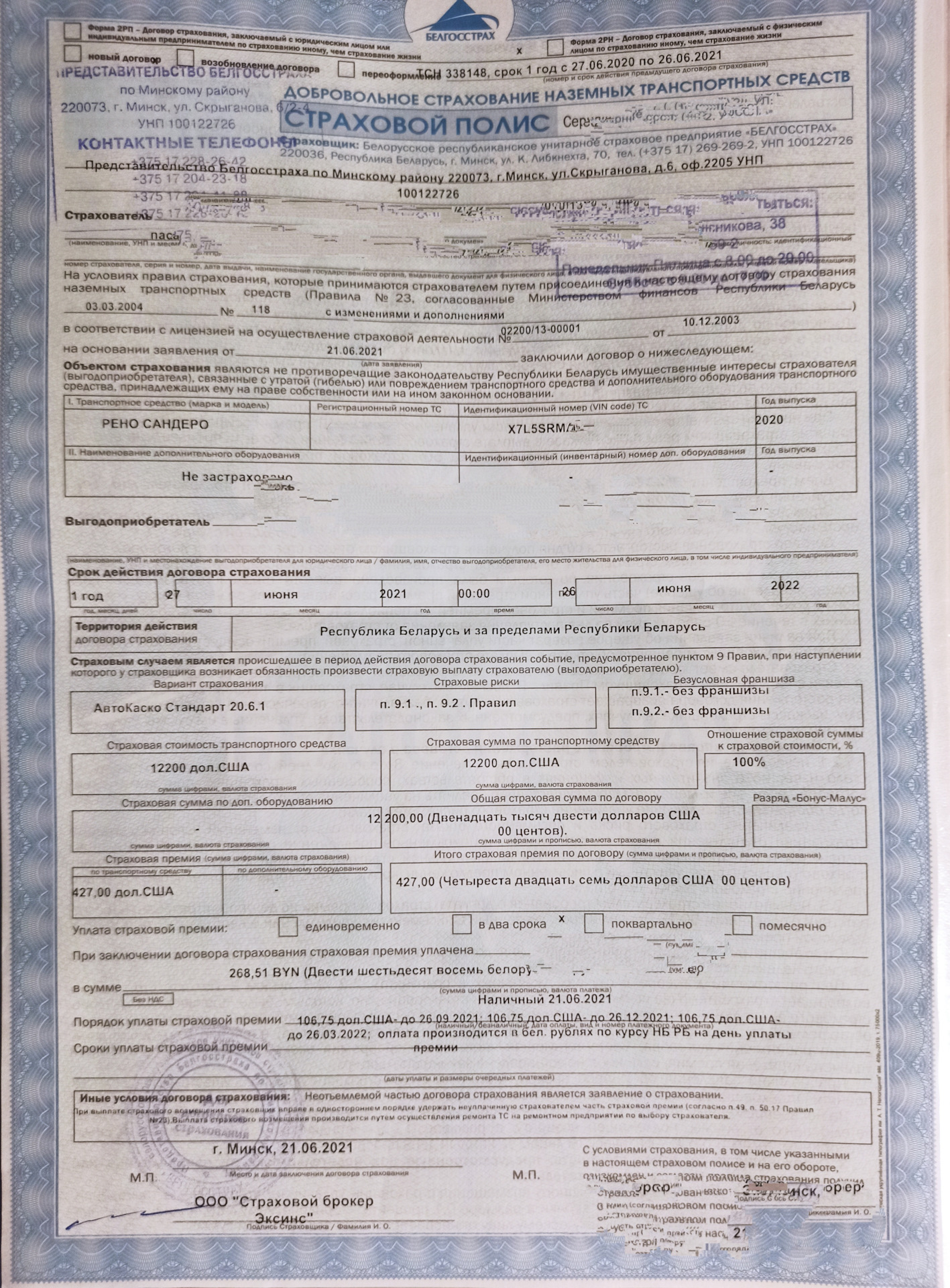 Продлил договор Каско. — Renault Sandero Stepway (2G), 1,6 л, 2020 года ...