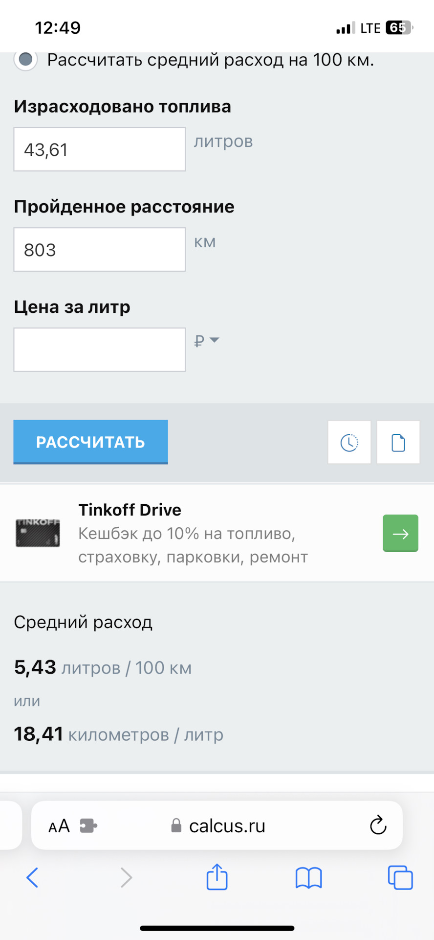 (13) Замер расхода топлива — Toyota Prius (20), 1,5 л, 2007 года ...