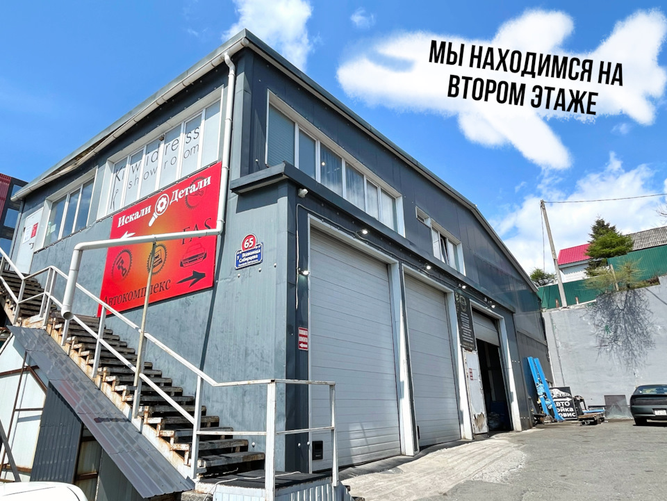 Наш адрес в г. Владивостоке — Europarts на DRIVE2
