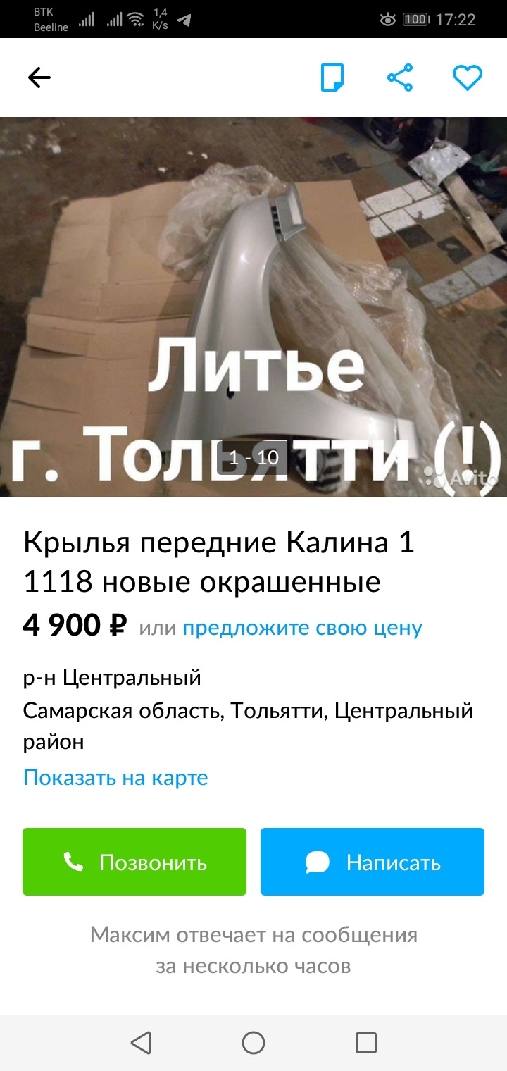 Вопрос по пластиковым крыльям — Lada Калина универсал, 1,6 л, 2009 года |  кузовной ремонт | DRIVE2