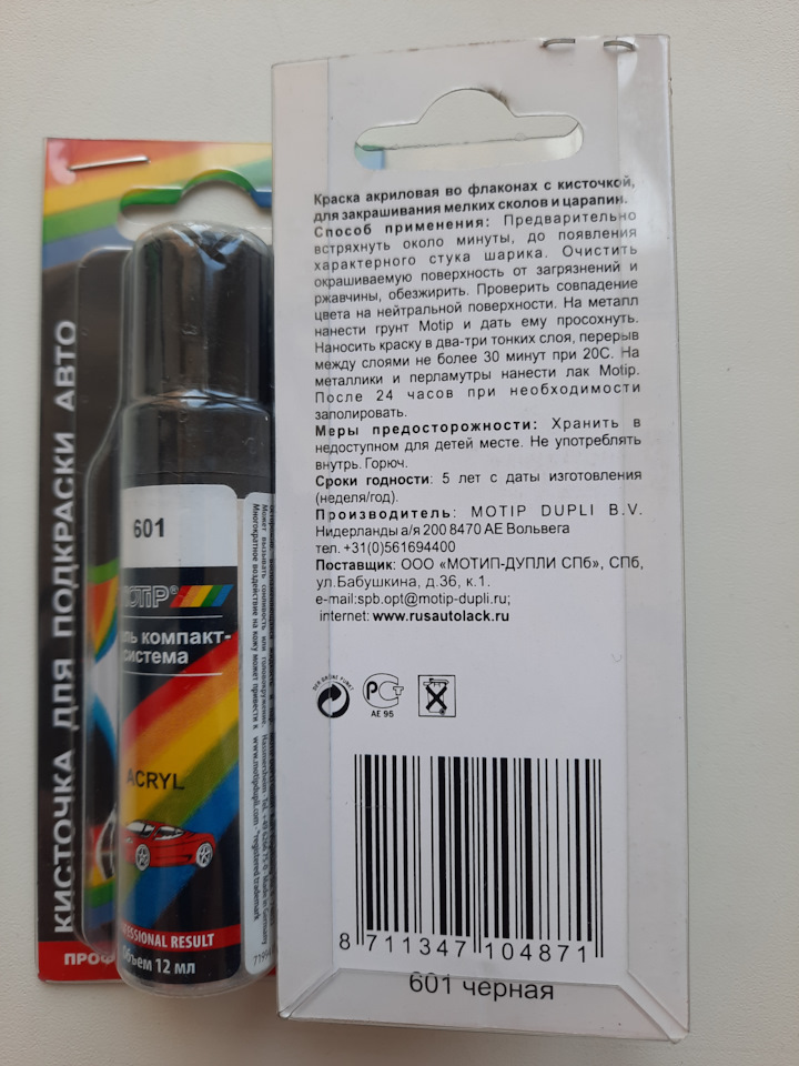 Подкраска акриловая с кисточкой Motip 601 (черный) на Toyota Camry ...