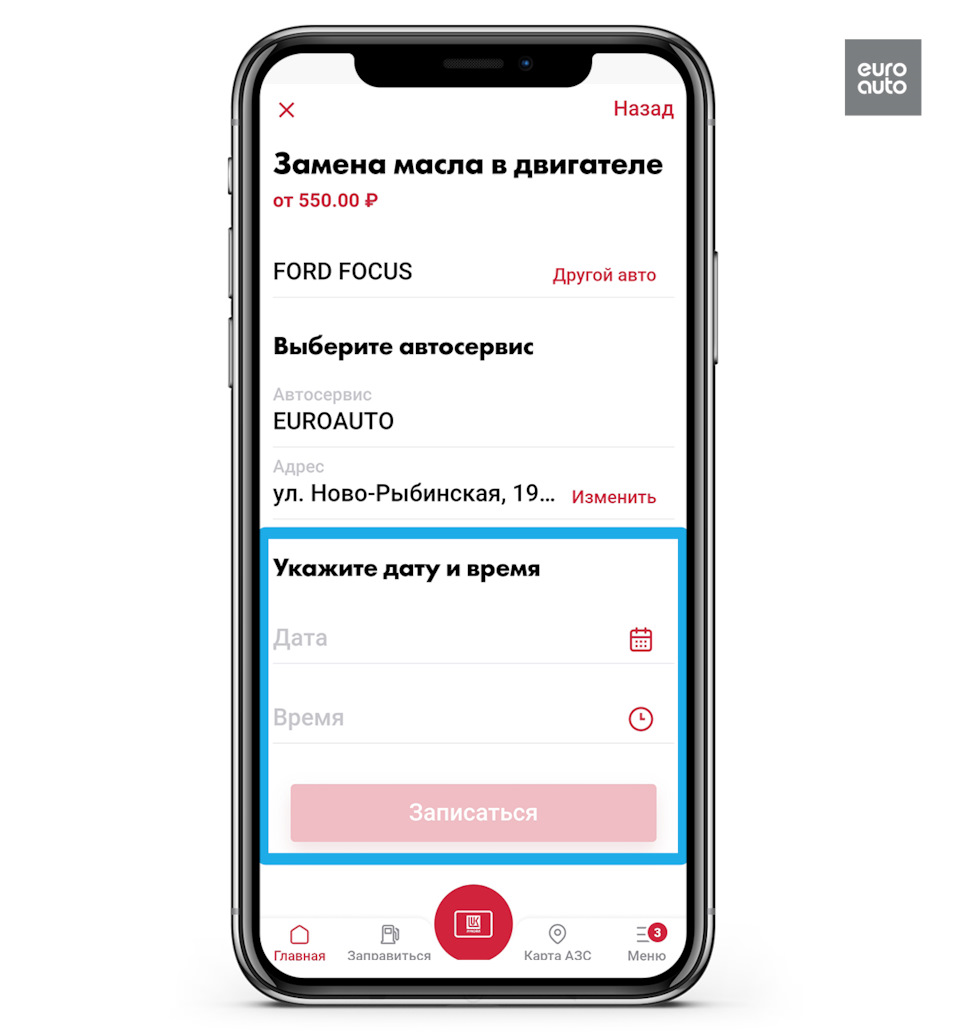 Записаться в ЕвроАвто через приложение Лукойл — EuroAuto на DRIVE2