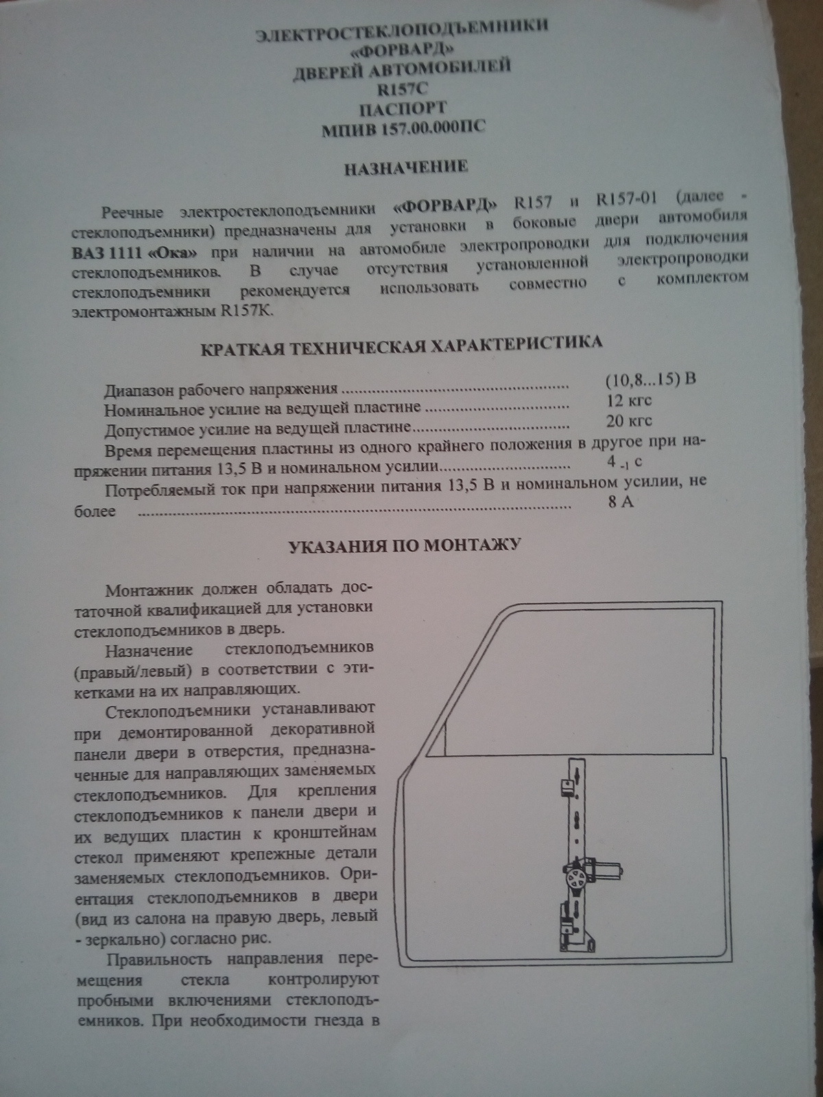 инструкция по установке электростеклоподъемников форвард на ваз 2104