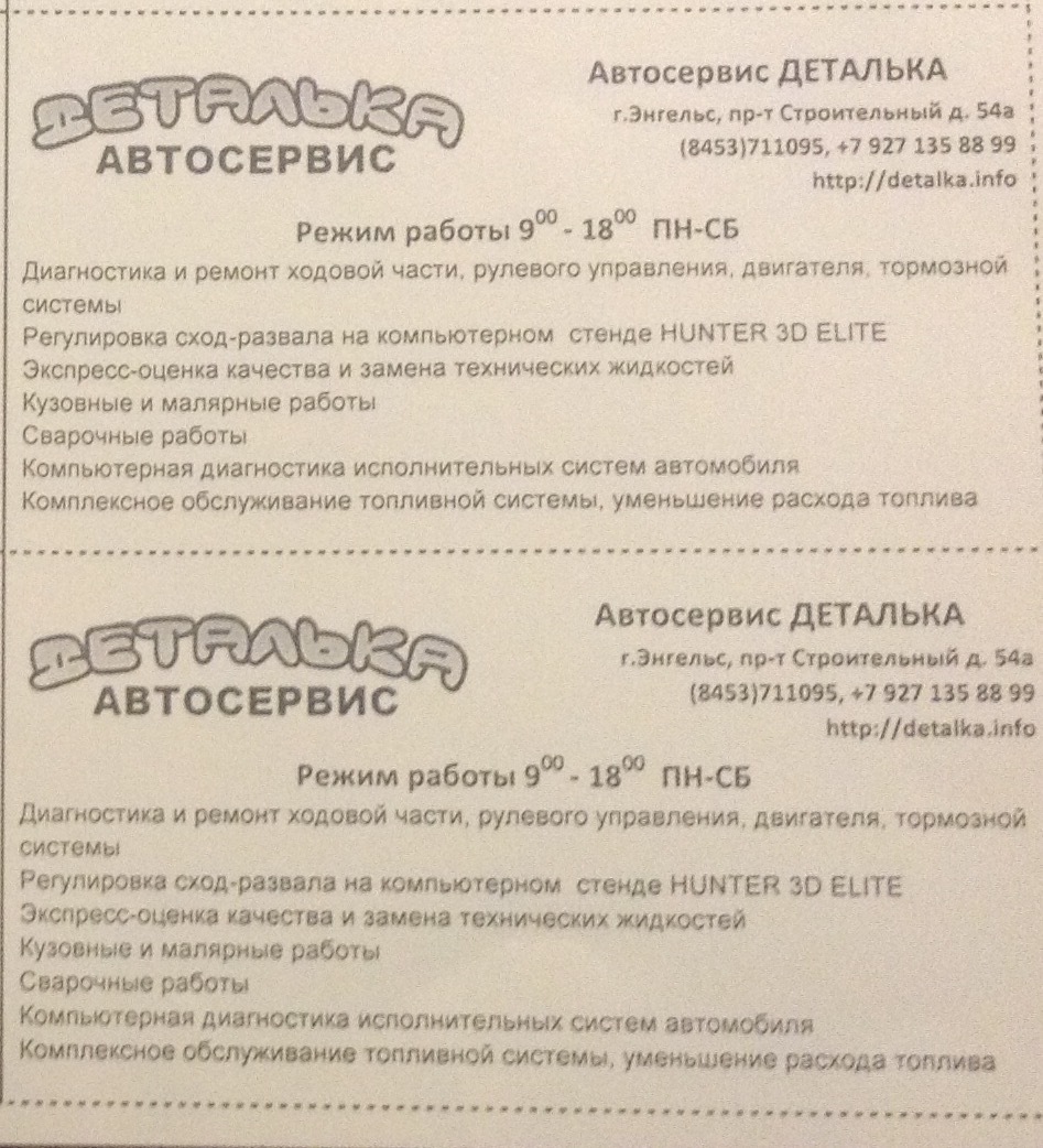 СТО Энгельс (Саратовская обл.) — DRIVE2