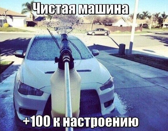Детском, прикольные картинки автомойки
