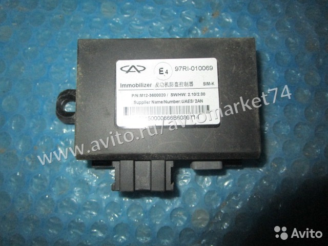 Где находится блок иммобилайзера чери m11. Иммобилайзер чери фора. Иммобилайзер chery. Блок иммо чери фора. Блок иммобилайзера чери амулет.