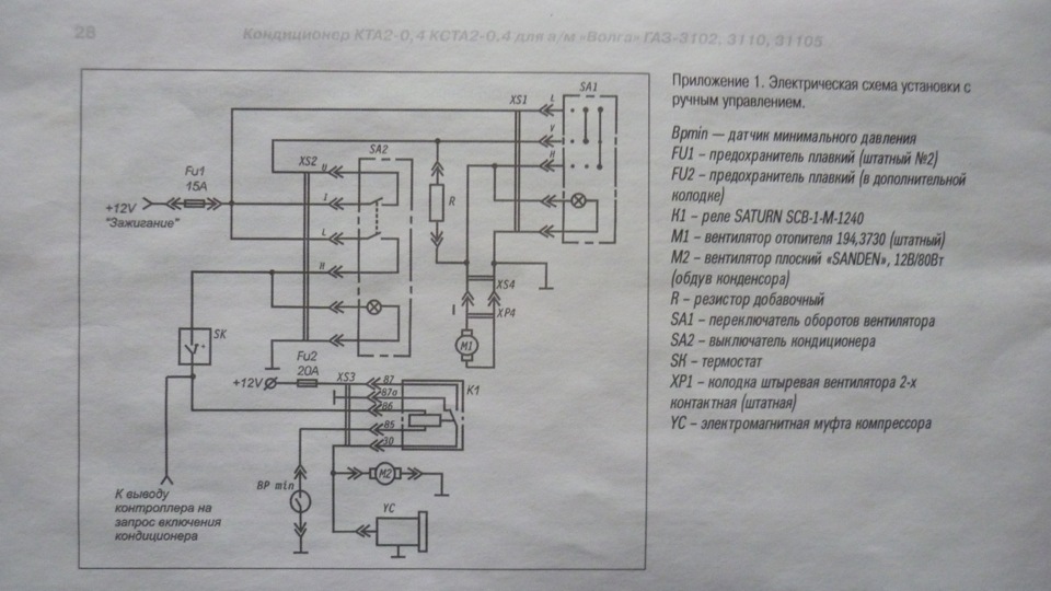 Вентилятор сатурн 2 схема