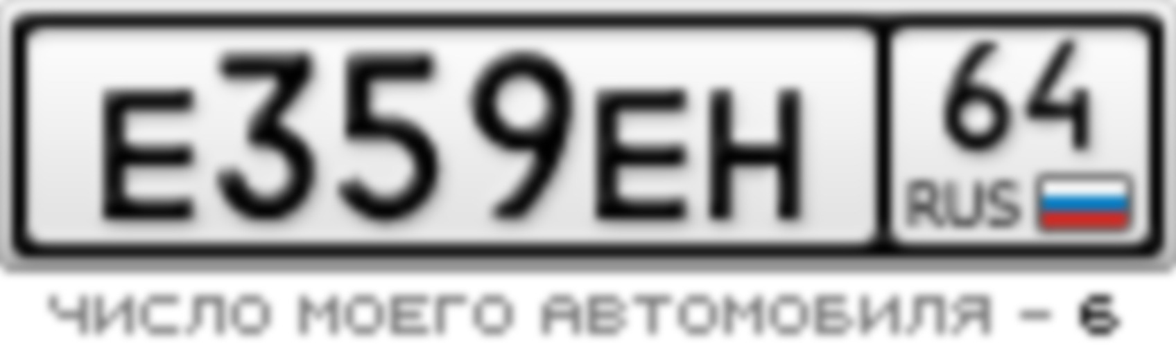 Узнай что значит номер твоего автомобиля — DRIVE2