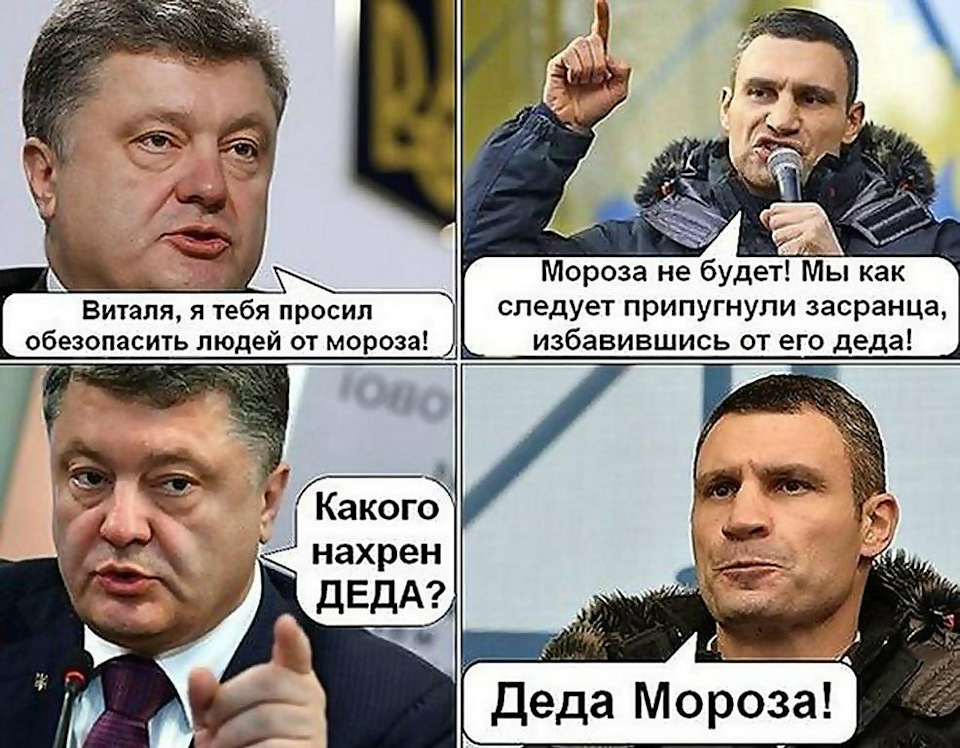 Кличко картинки до слез с надписями