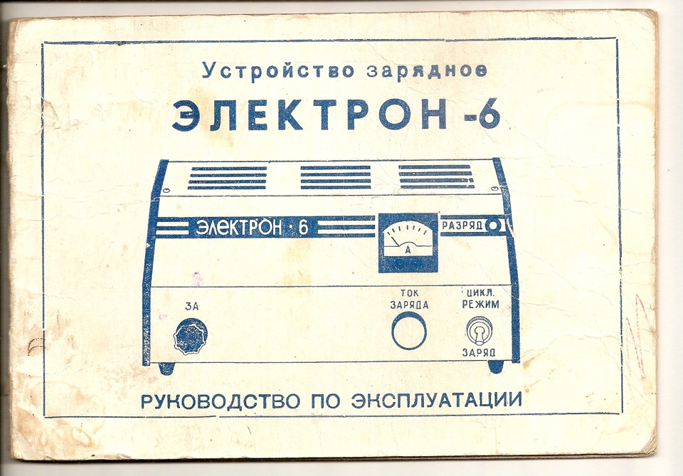 Зарядное устройство зу 2м схема 1986 года