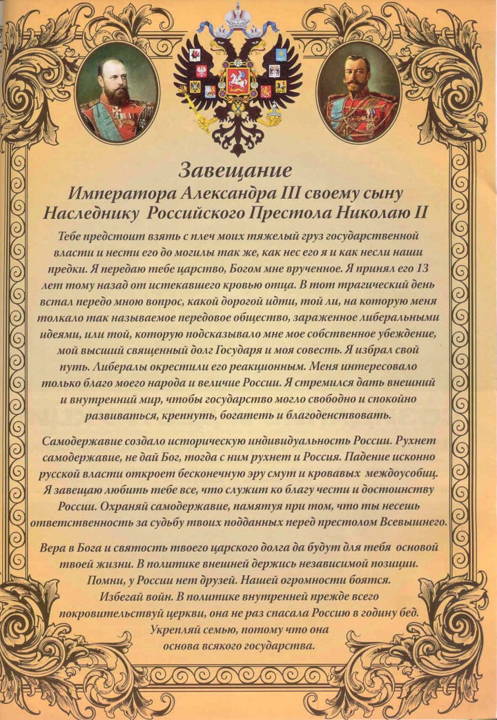 официальное завещание русских писателей более спрашивал