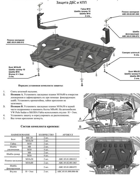Как снять защиту поло седан Бортжурнал Volkswagen Polo Sedan from Rostov-on-Don