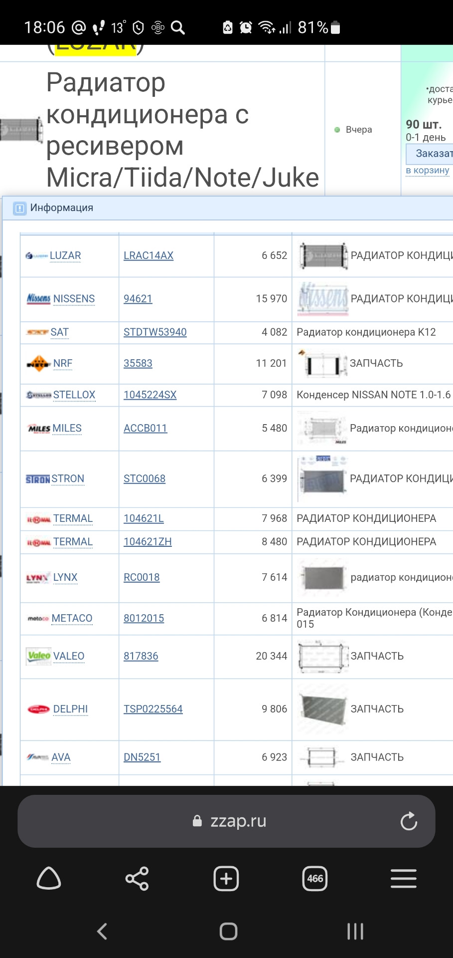 Радиатор, что из этого взять? — Nissan Tiida (1G), 1,6 л, 2012 года ...