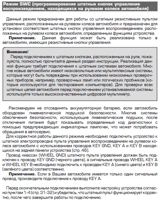 что такое swc в автомагнитоле. da9ce4s 960. что такое swc в автомагнитоле фото. что такое swc в автомагнитоле-da9ce4s 960. картинка что такое swc в автомагнитоле. картинка da9ce4s 960. 1 — B+ или BAT или K30 или Bup+ или B/Up или B-UP или MEM +12 = Питание от батареи.
