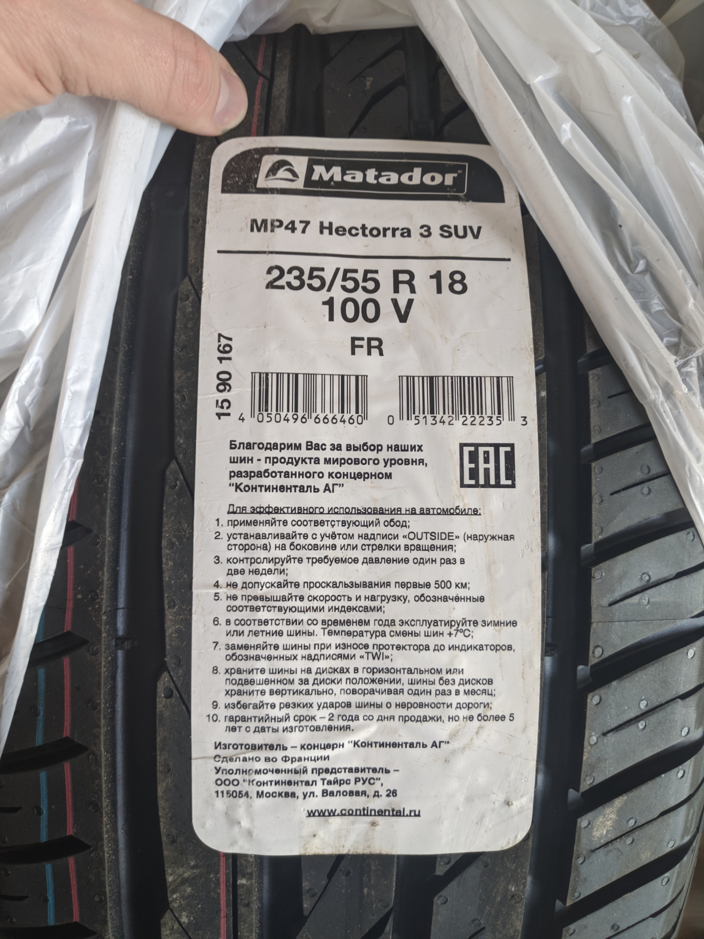 Резина матадор производитель. Matador MP 47 Hectorra 3 225/50r17. Matador MP 47 Hectorra 3 высота протектора. Matador MP-47 Hectorra 3 SUV. Матадор Хектора 3 направление вращения.