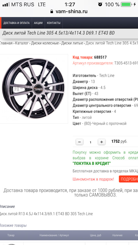 Диск Trebl 42E45S Daewoo Matiz 4,5x13/4x114,3 ET45 D69,1 Серебро