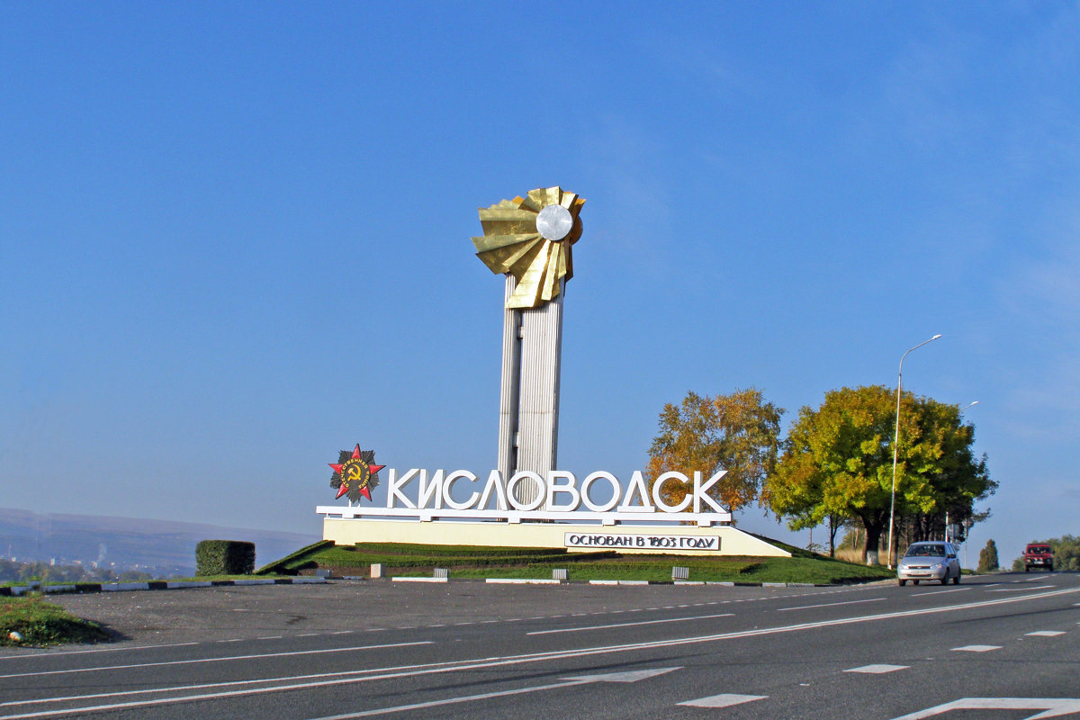 Ставропольский Край Фото Города