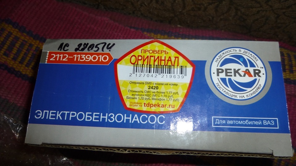 Электробензонасос пекар 2112-1139010… — Lada 21074, 1,6 л, 2004 года ...