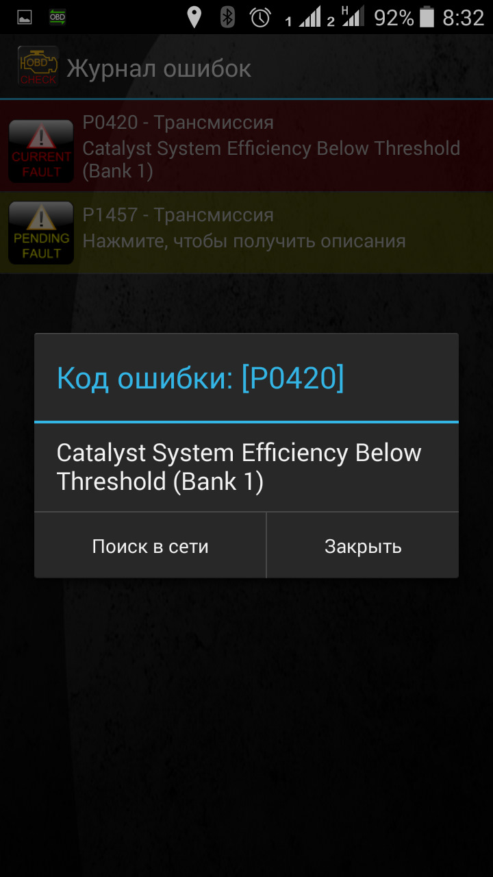 С1555 ошибка хонда. С1555 ошибка хонда