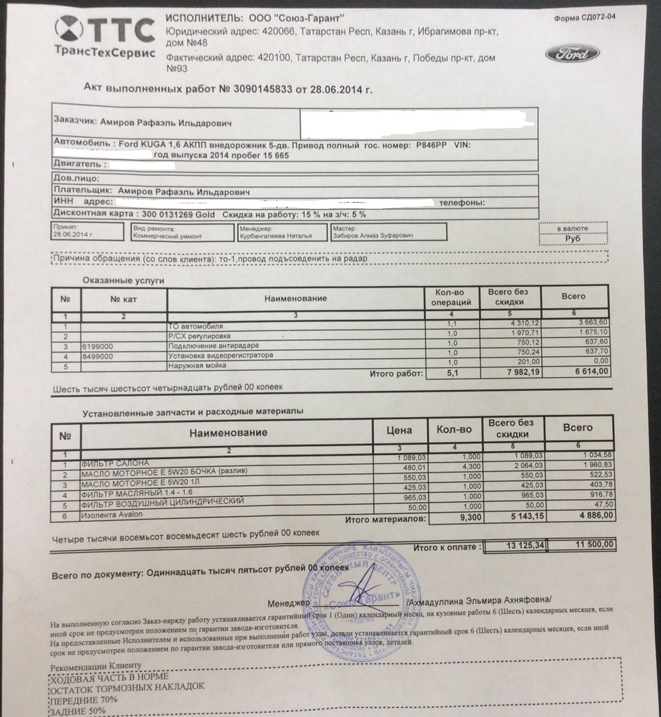 Акт выполненных работ по ремонту автомобиля образец