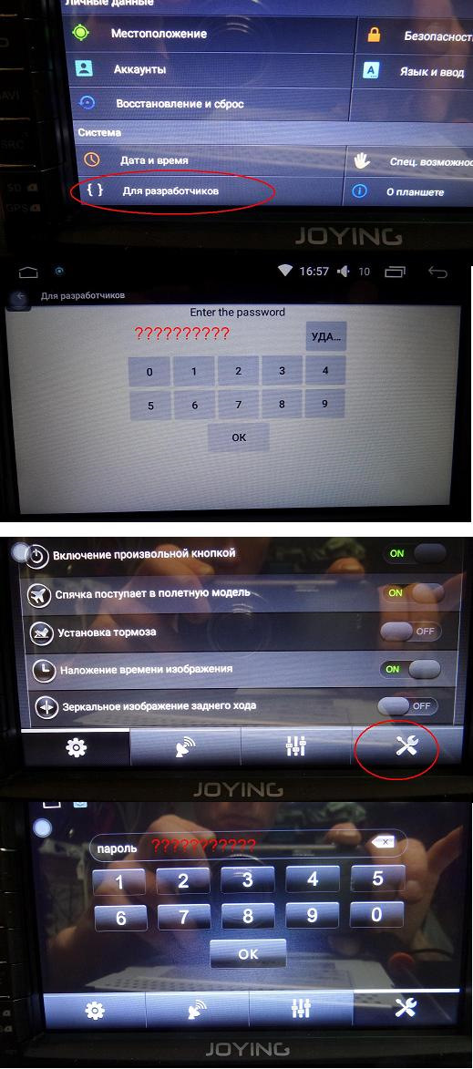Пароль разработчика на китайской магнитоле