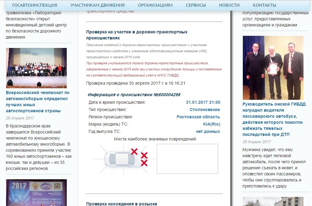Проверка автомобиля перед покупкой сайт гибдд
