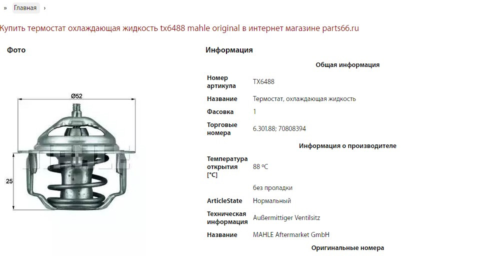 температурный режим термостата. головка термостатическая жидкостная м30×1,5, 6,5-27,5 °c vt.