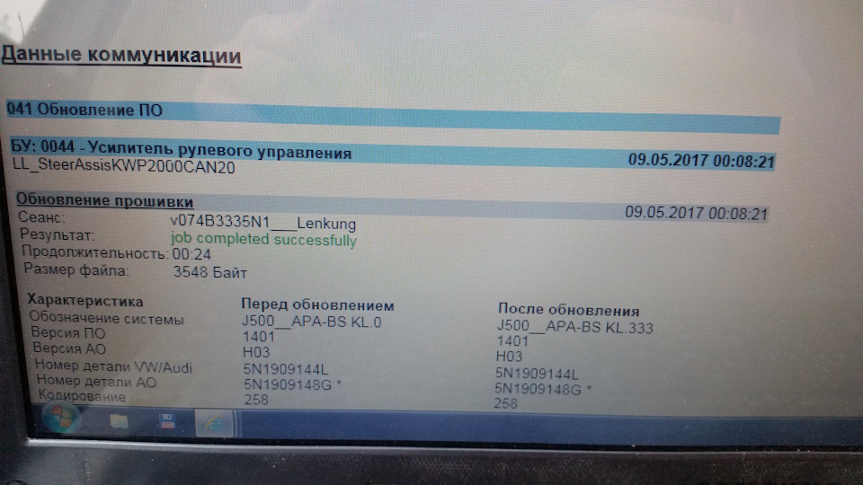 Прошивка рулевой рейки и изменение кодировки АКПП на VW Tiguan — DRIVE2