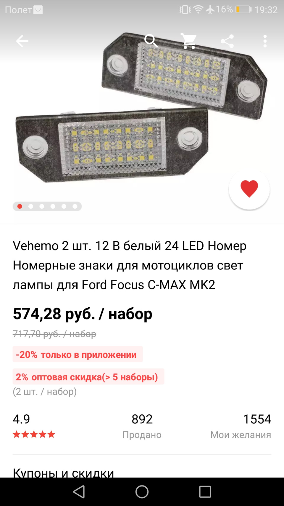 Подсветка номера — Ford Focus II Sedan, 1,8 л, 2009 года | электроника |  DRIVE2