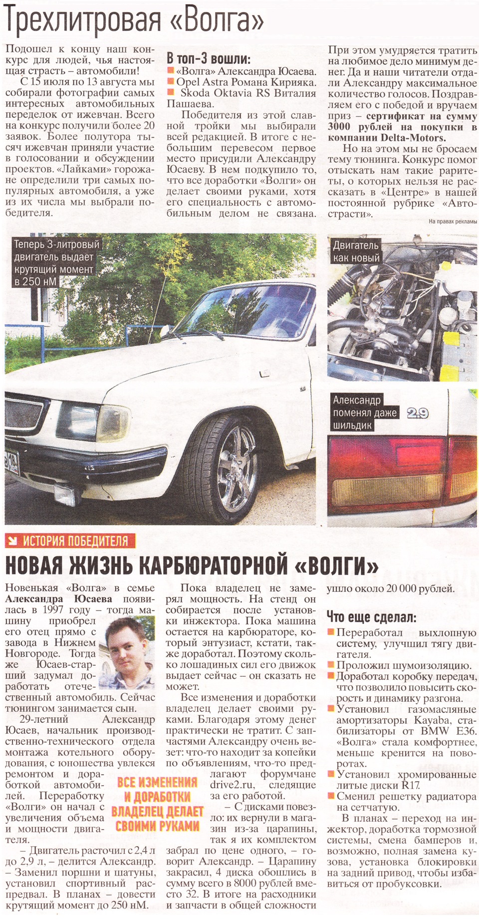 Вырезка из газеты… — ГАЗ 3110, 2,9 л, 1997 года | другое | DRIVE2