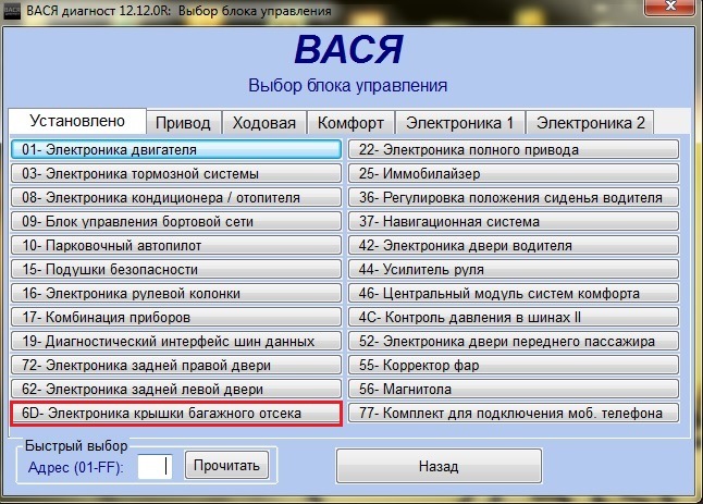 Вася диагност шкода