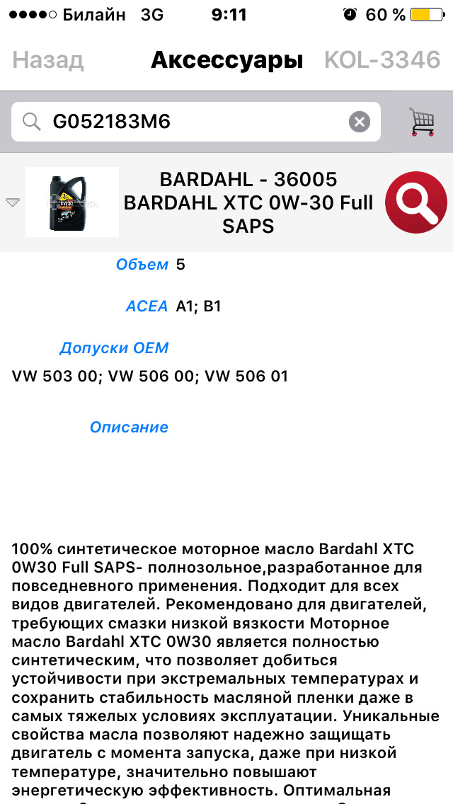 Поднимаю тему масел для axd axe bnz r5 — Volkswagen Multivan (T5), 2,5 ...