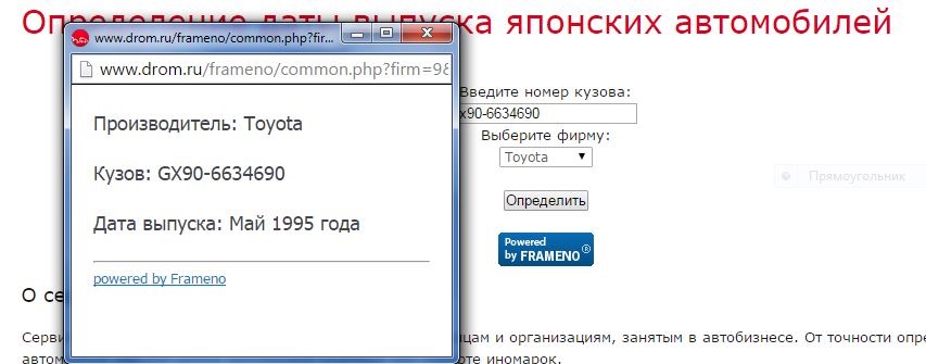 Информация по номеру кузова