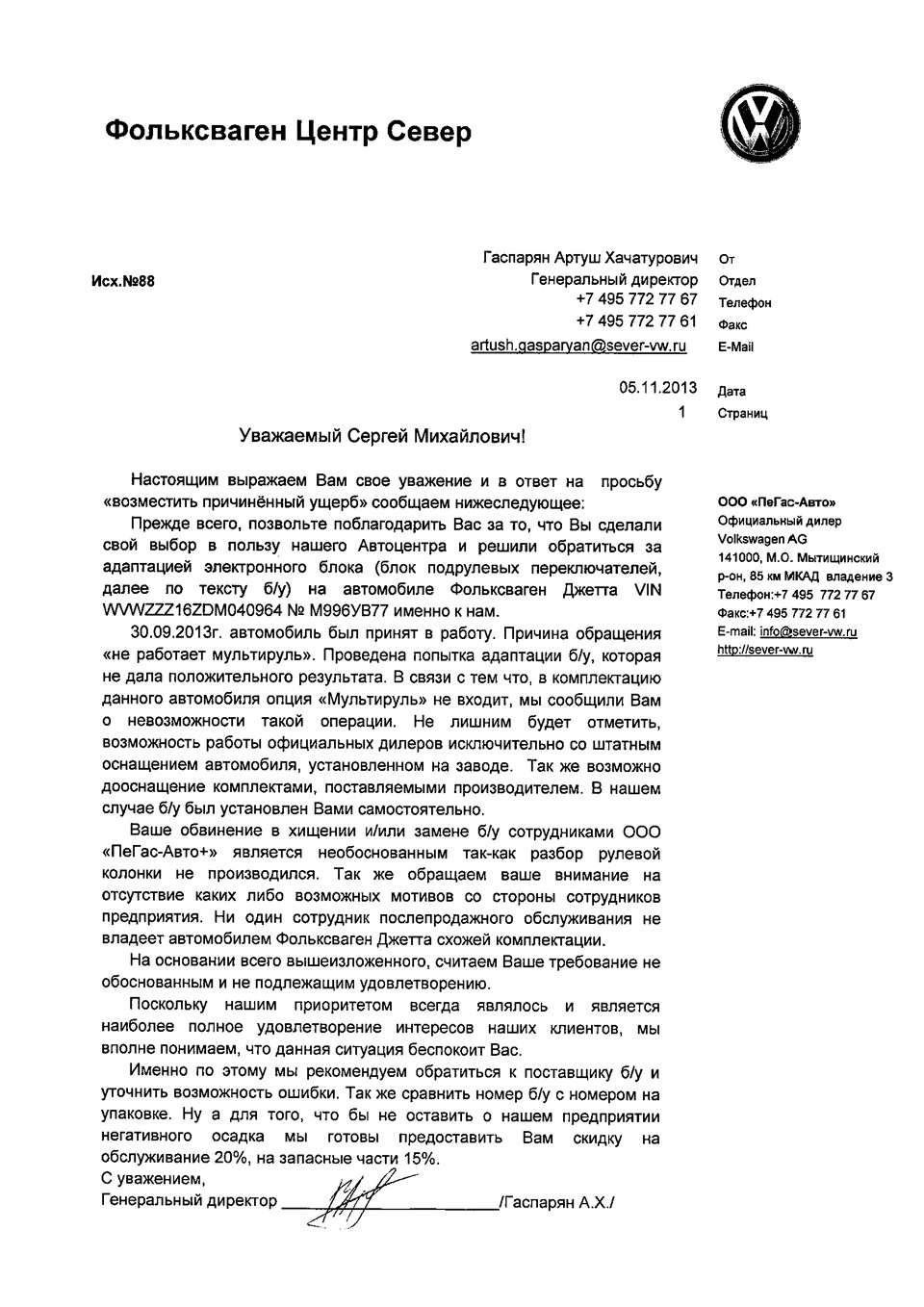 Вот и получил ответ от vw центр север. — Volkswagen Jetta VI, 1,4 л, 2012  года | визит на сервис | DRIVE2