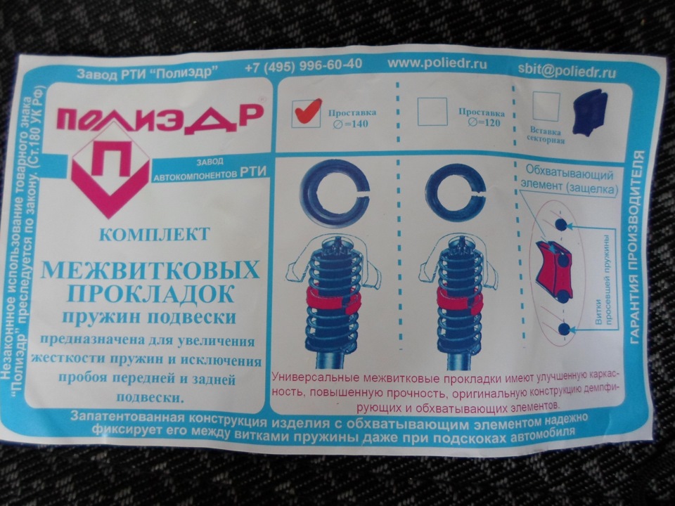 межвитковые проставки) — Lada 21074, 1,6 л, 2011 года | просто так | DRIVE2