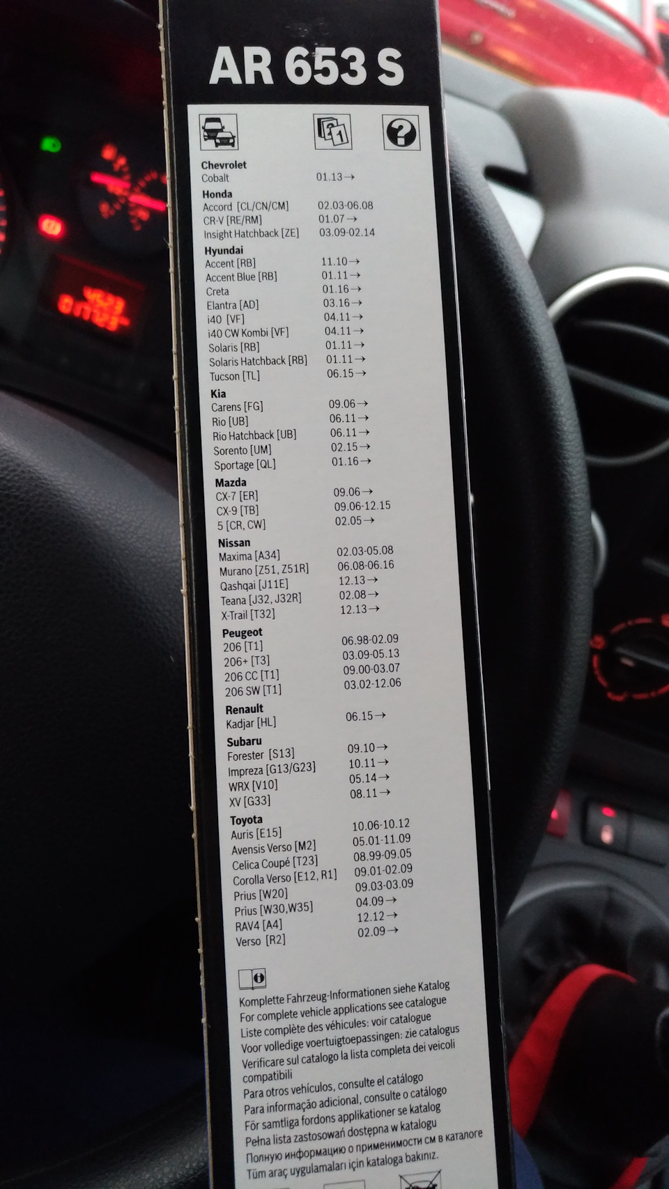 список авто, для которых подходят данные щетки — Hyundai Sonata VI (YF). Запчасти на фото: AR653S, Q90003, 10061012, 090102