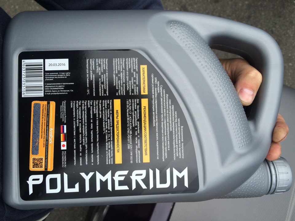 Масло полимериум анализ. Polymerium xpro2 5w30. Polymerium xpro1 5w30 a3/b4. Polymerium 75w LW. Polymerium xpro1 5w-40 a3/b4.