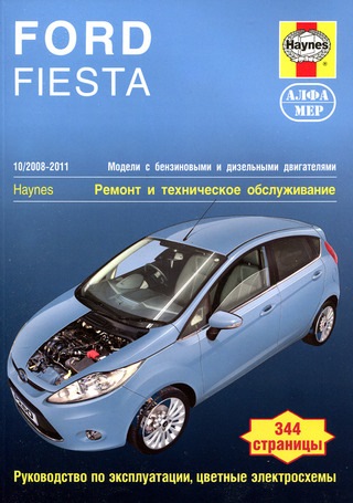 Фото в бортжурнале Ford Fiesta (Mk VI)