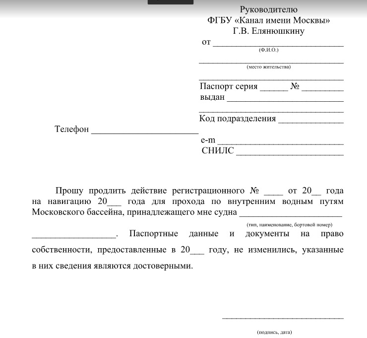 Подать заявление на получение. Продление заявок. Заявление на продление диплома. Заявление на пролонгацию. Заявление на проход.