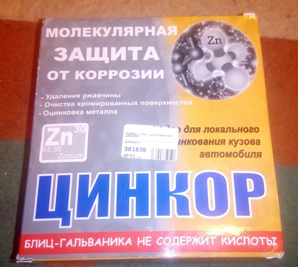 Вопрос по покраске Цинкора — Сообщество «Кузовной Ремонт» на DRIVE2