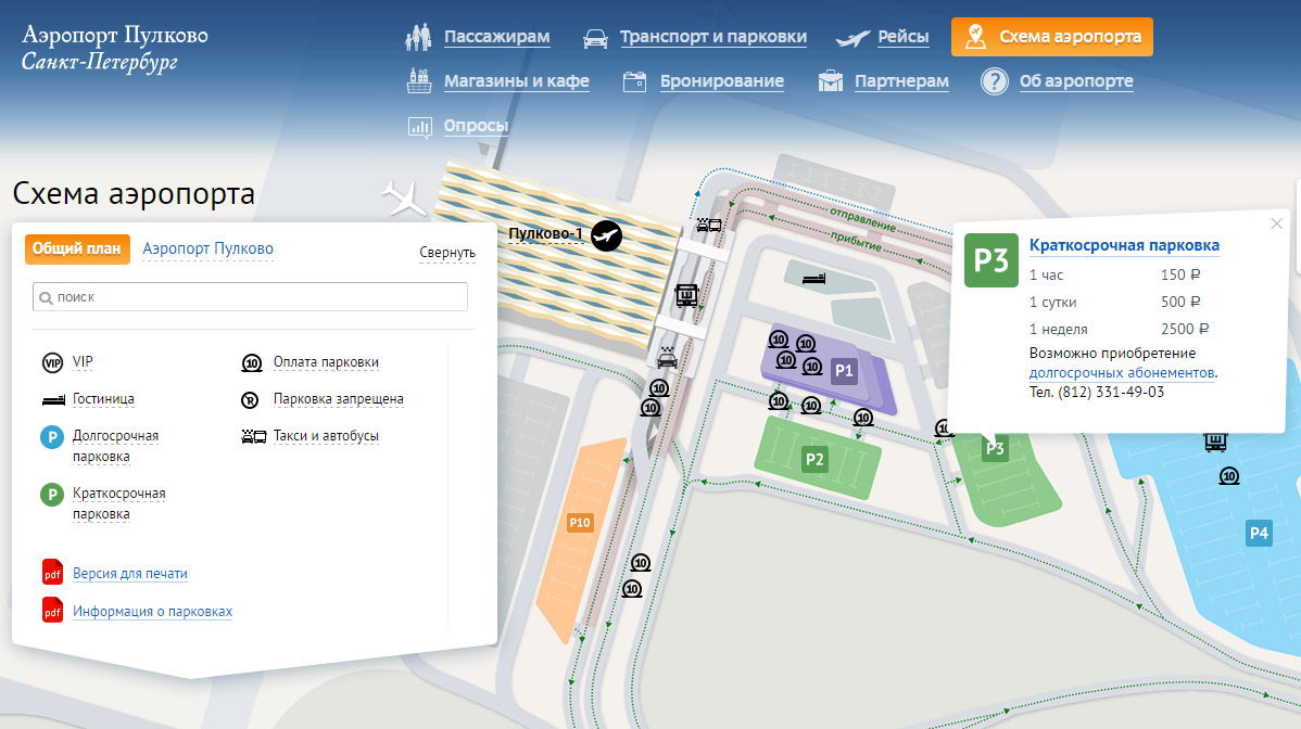 Как заехать в пулково. План парковок аэропорта Пулково. Схема аэропорта Пулково Санкт-Петербург внутренние. План парковки аэропорта Пулкова СПБ. Схема парковок аэропорта Пулково.