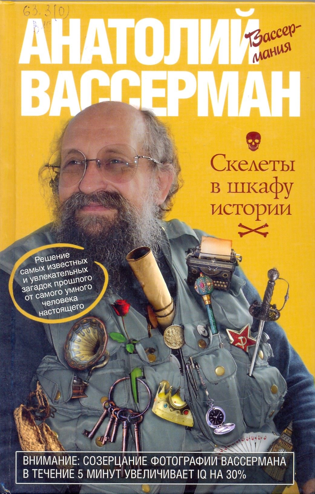 Владимир Вассерман