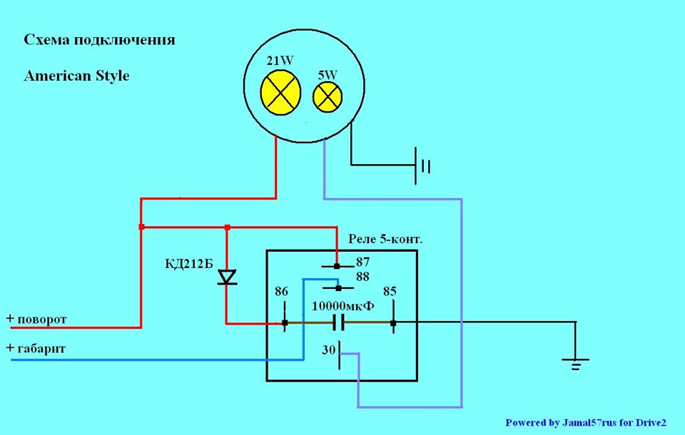 Схема подключения американок через 5 контактное реле