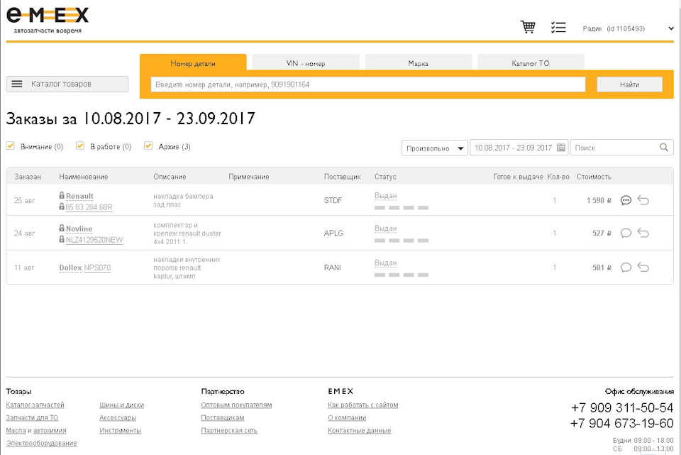db64bf9s 960 Как очистить молдинги на каптюр
