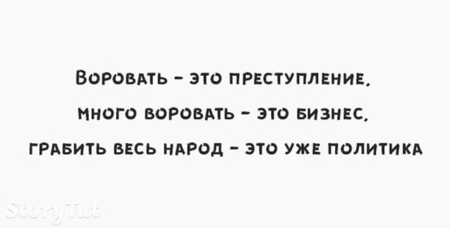 Воровать цитаты. Сытые чиновники. Люди будут воровать. Высказывания о воровстве. Если воровство неизбежно.