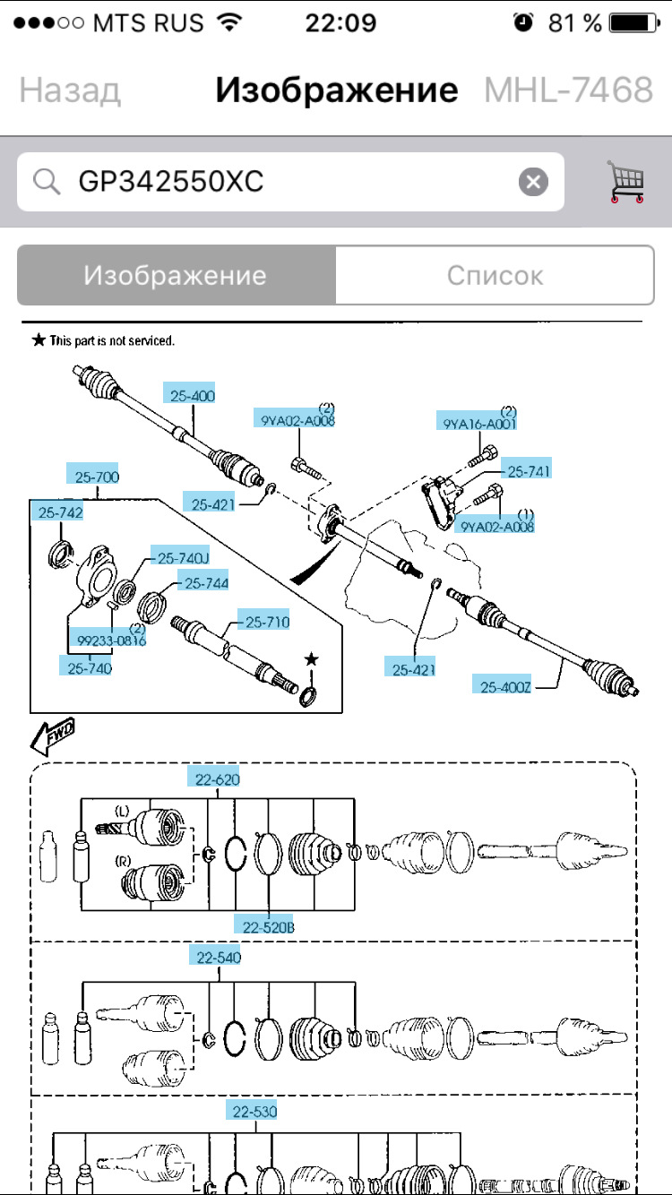 Помогите с вопросом и покупкой шруса? — Mazda 6 (2G) GH, 2 л, 2011 года ...